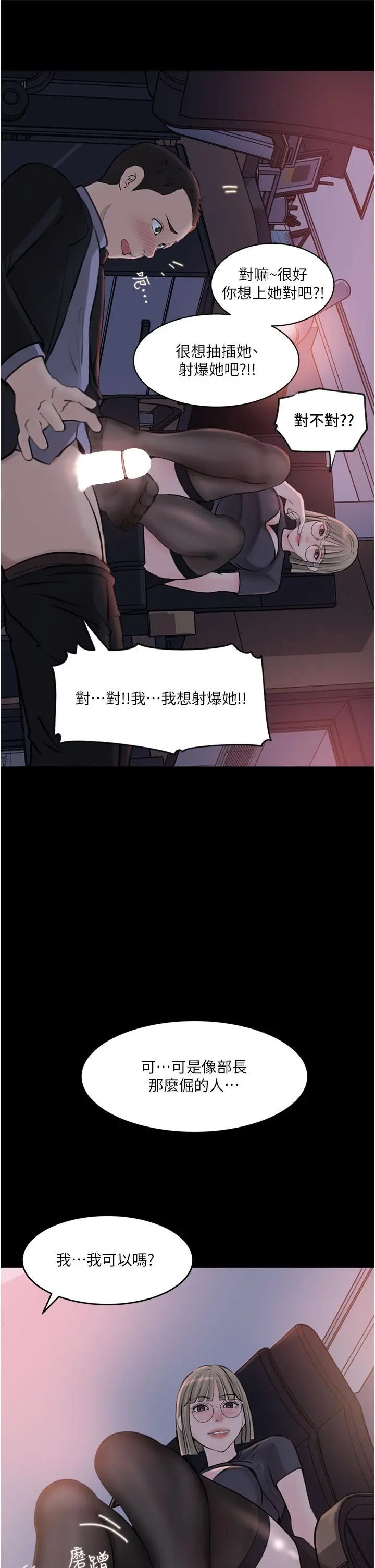 漫画《深入小姨子》第28话第27张图