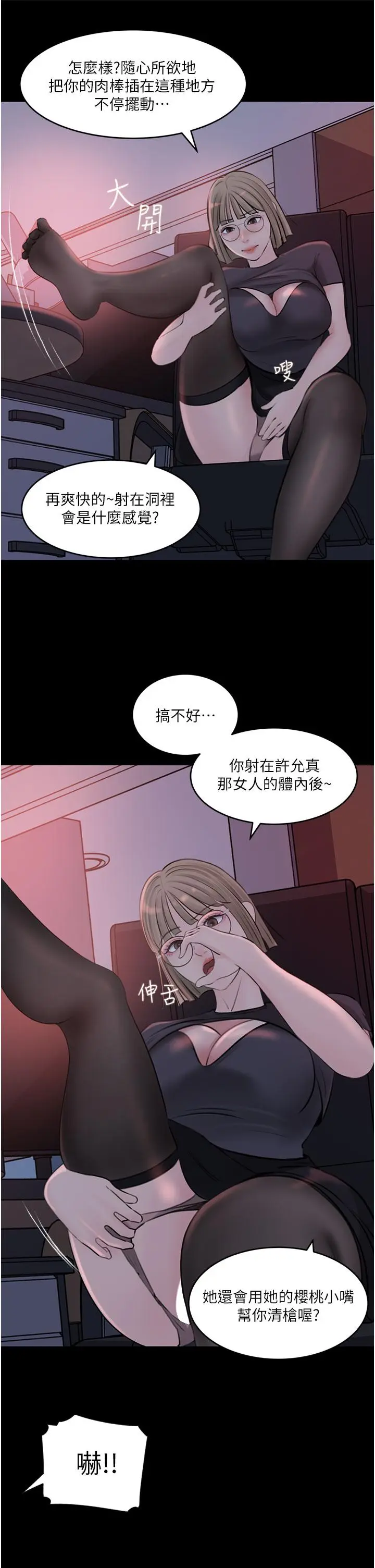 漫画《深入小姨子》第28话第29张图