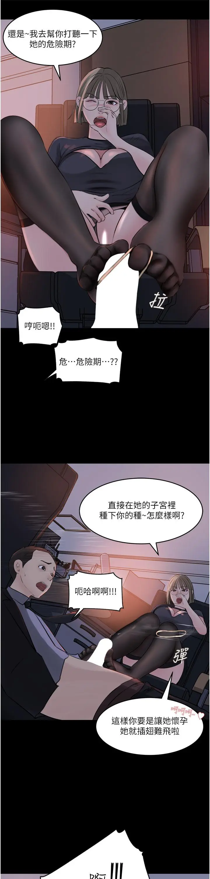 漫画《深入小姨子》第28话第31张图