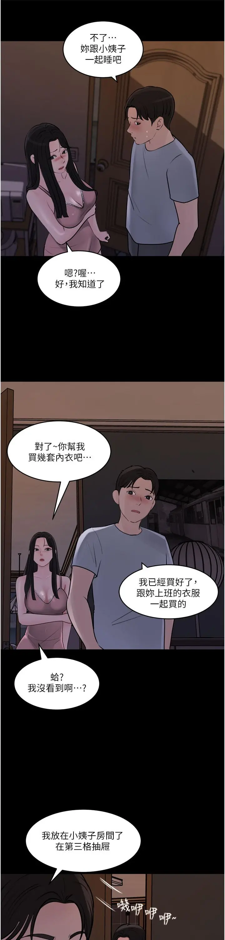 漫画《深入小姨子》第28话第41张图