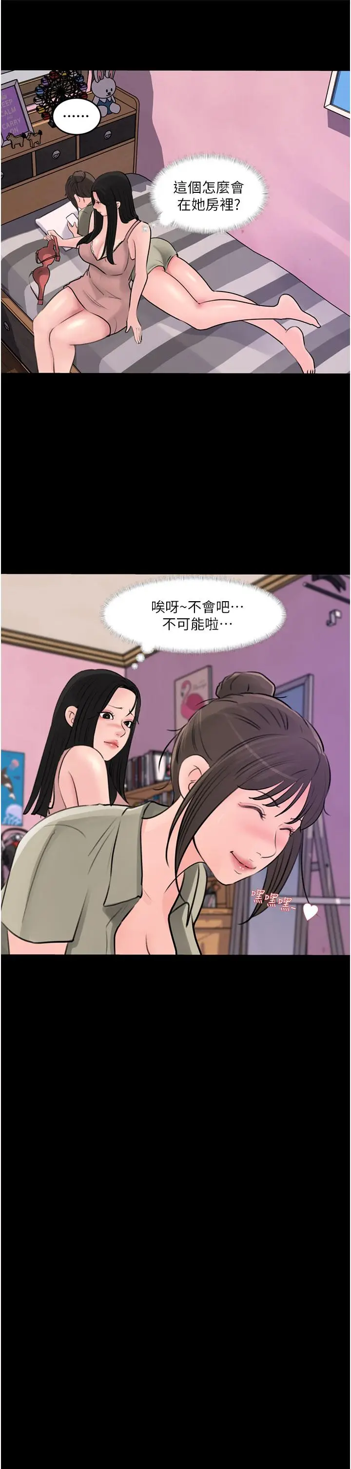 漫画《深入小姨子》第28话第43张图