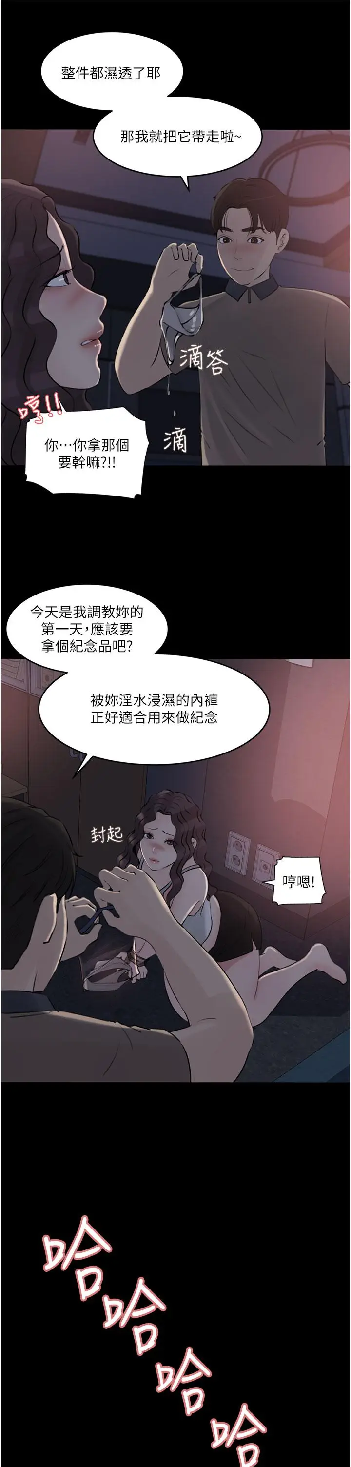 漫画《深入小姨子》第28话第7张图