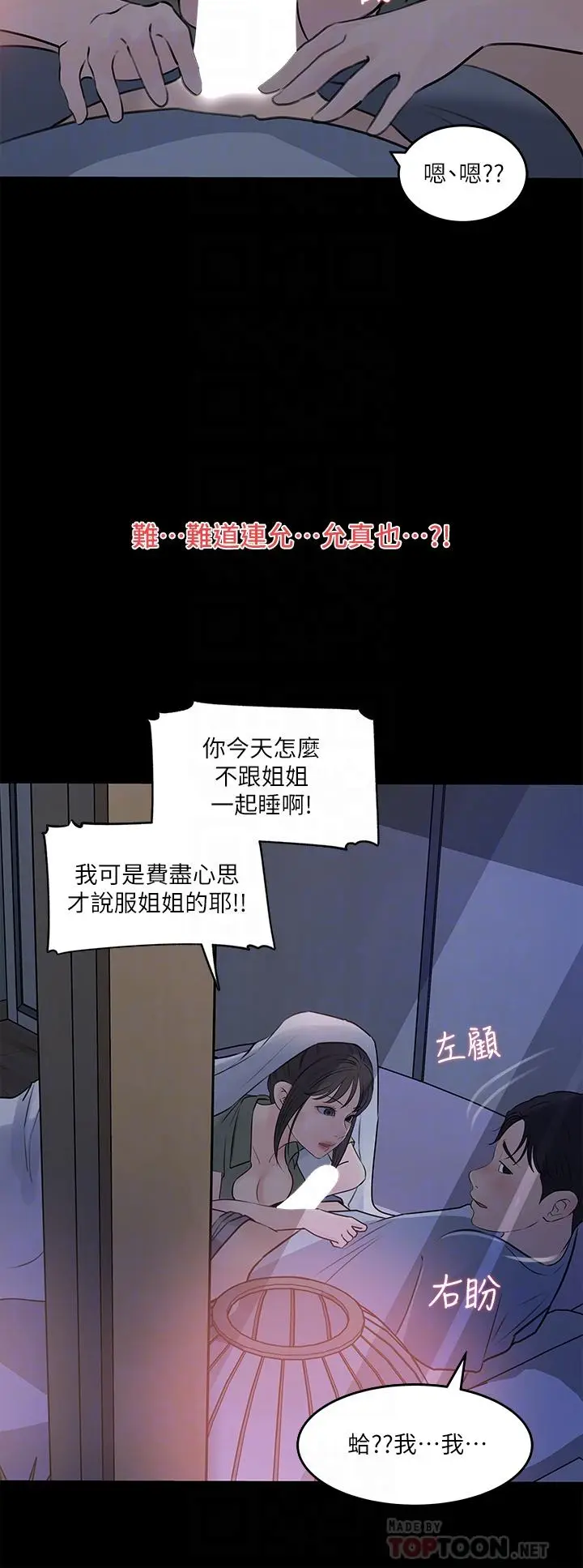 漫画《深入小姨子》第29话第12张图