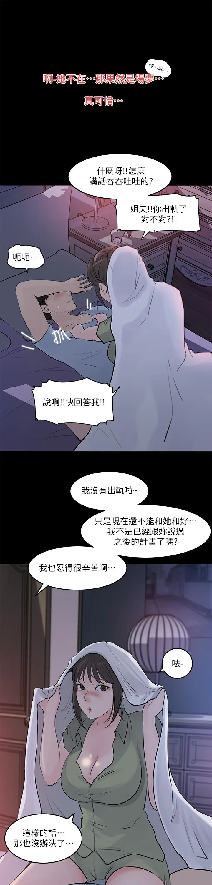 漫画《深入小姨子》第29话第13张图