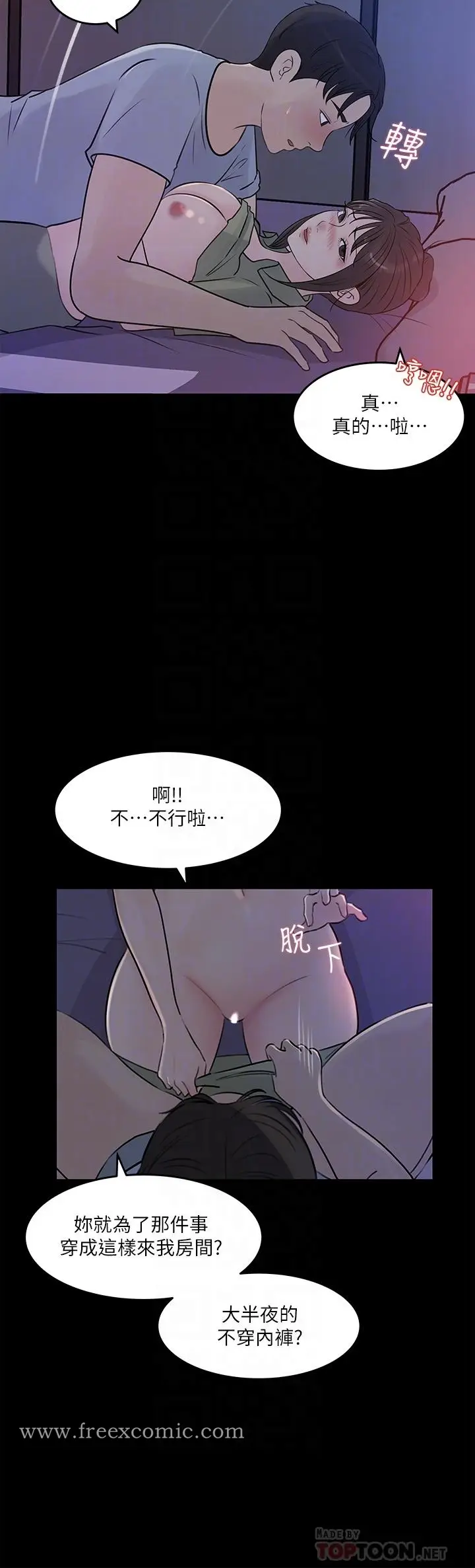 漫画《深入小姨子》第29话第16张图