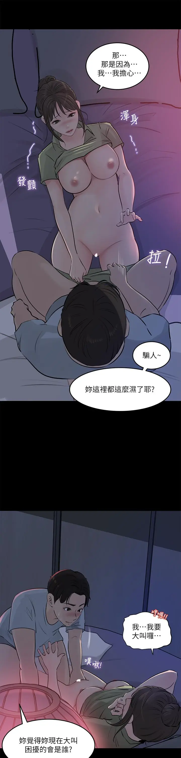 漫画《深入小姨子》第29话第17张图