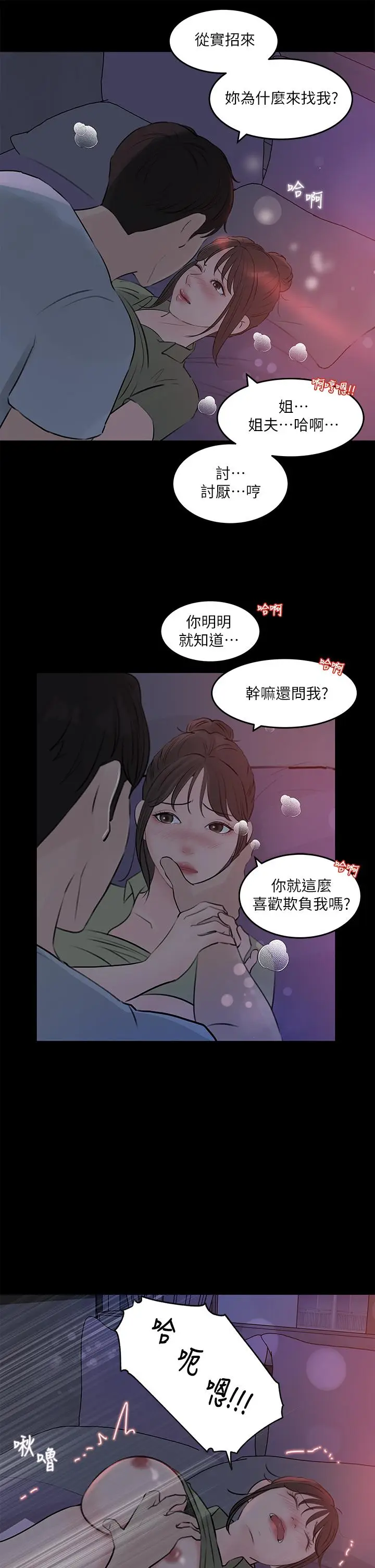 漫画《深入小姨子》第29话第19张图