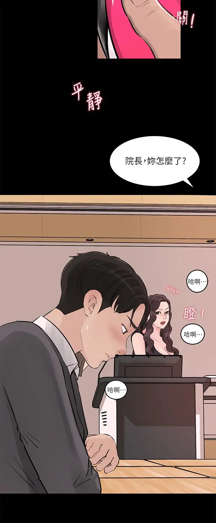 漫画《深入小姨子》第29话第36张图