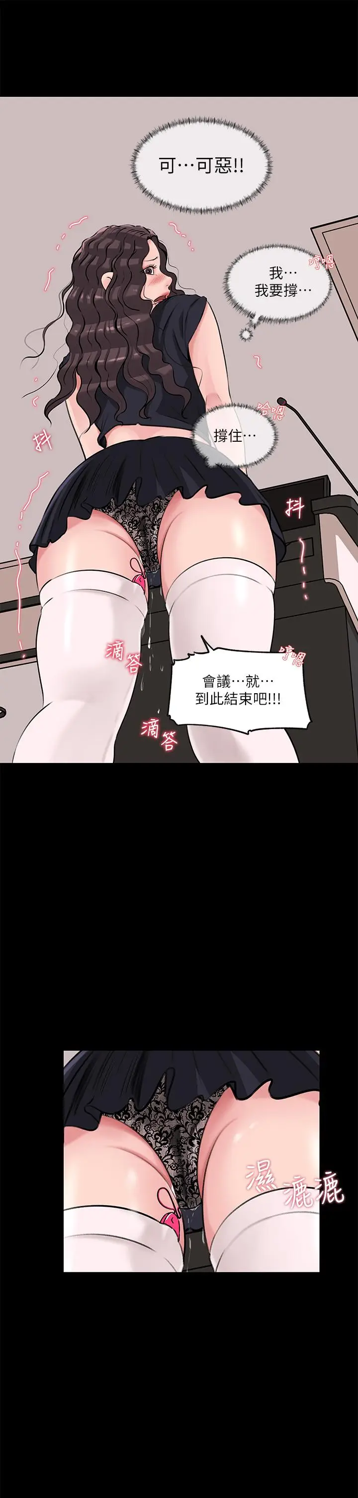 漫画《深入小姨子》第29话第42张图
