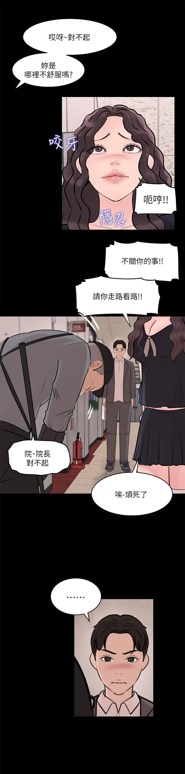 漫画《深入小姨子》第30话第11张图