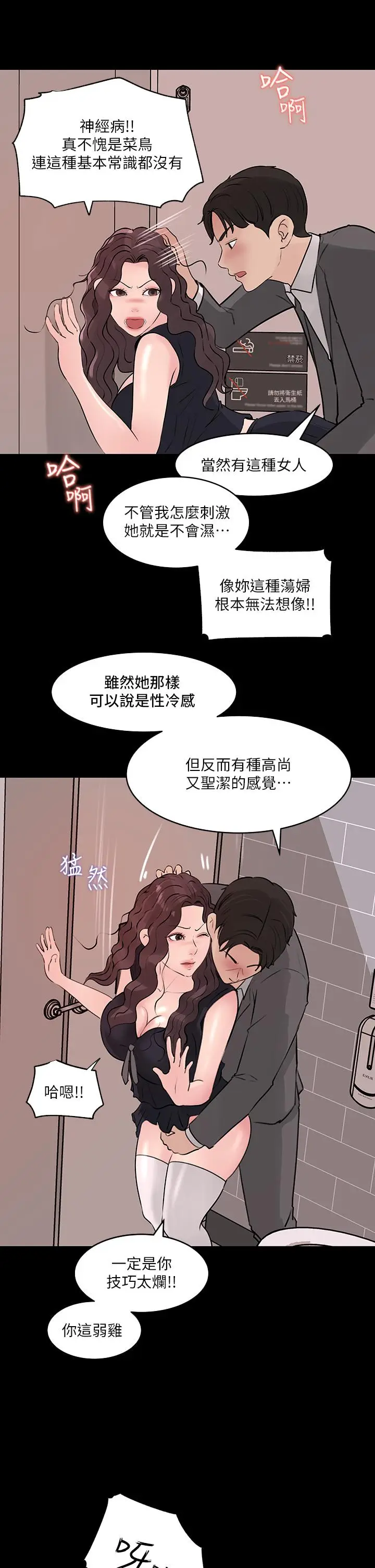 漫画《深入小姨子》第30话第19张图