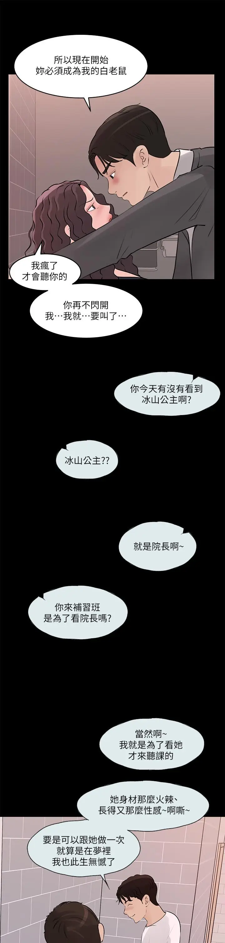 漫画《深入小姨子》第30话第21张图