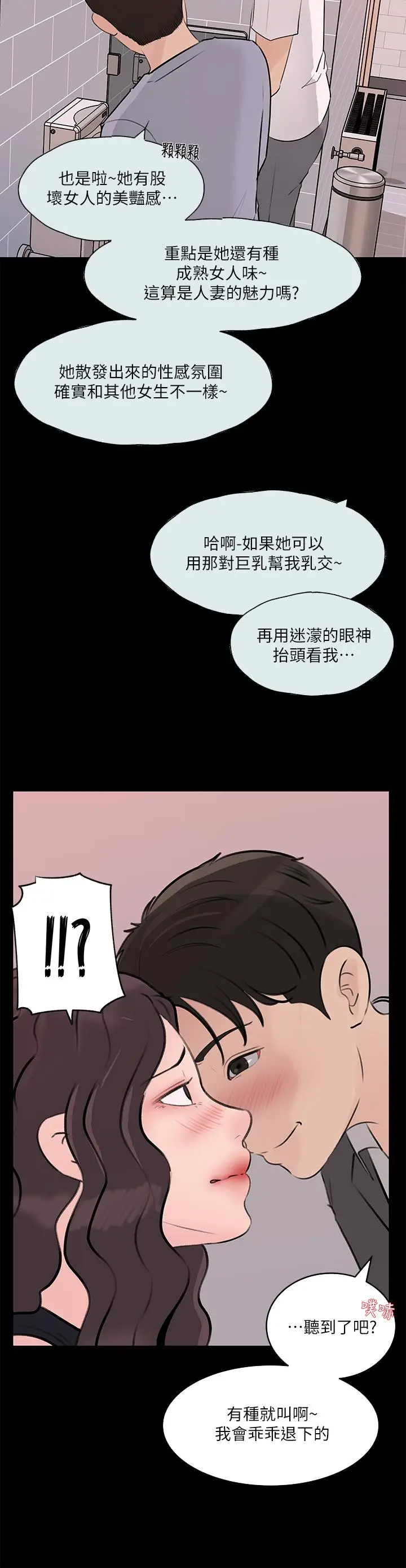 漫画《深入小姨子》第30话第22张图
