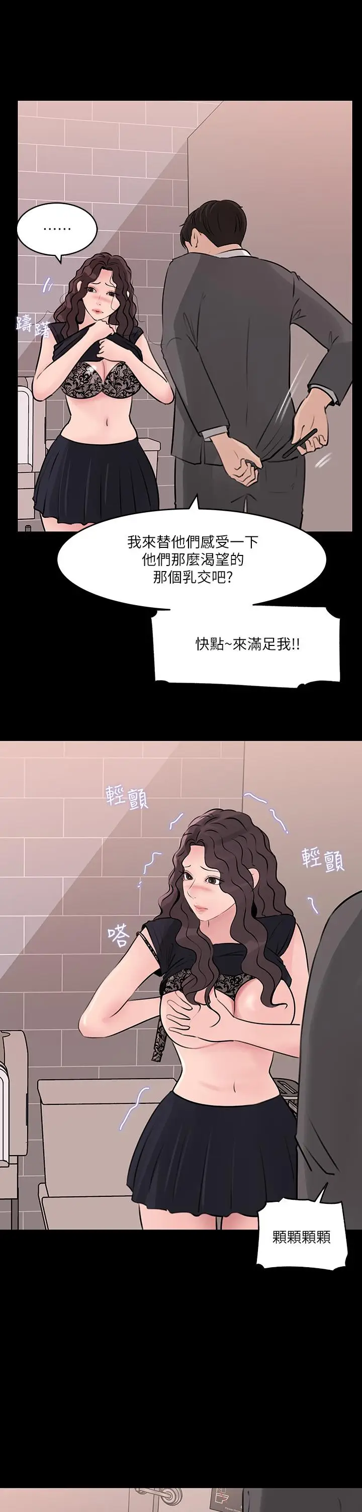 漫画《深入小姨子》第30话第25张图