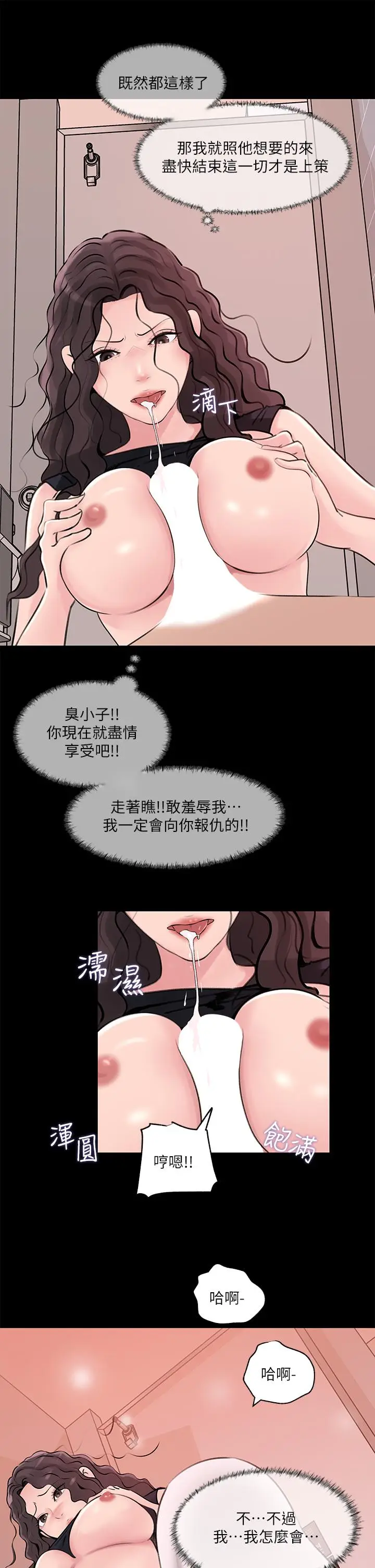 漫画《深入小姨子》第30话第29张图