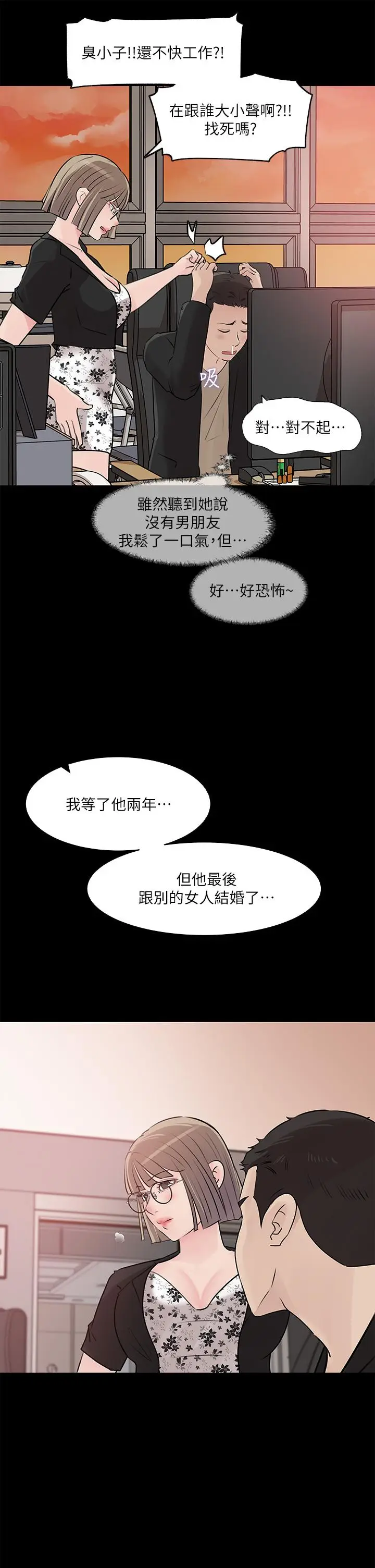 漫画《深入小姨子》第30话第38张图