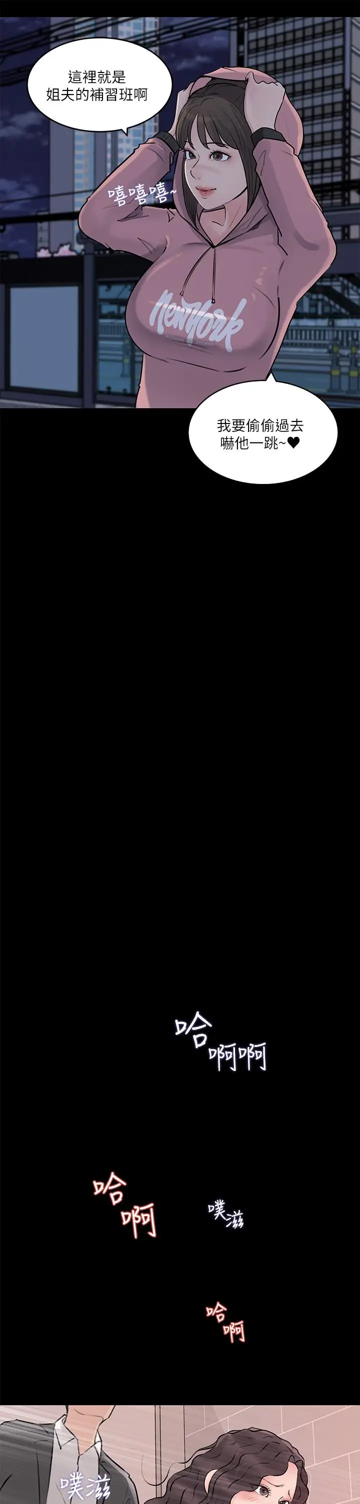 漫画《深入小姨子》第30话第44张图