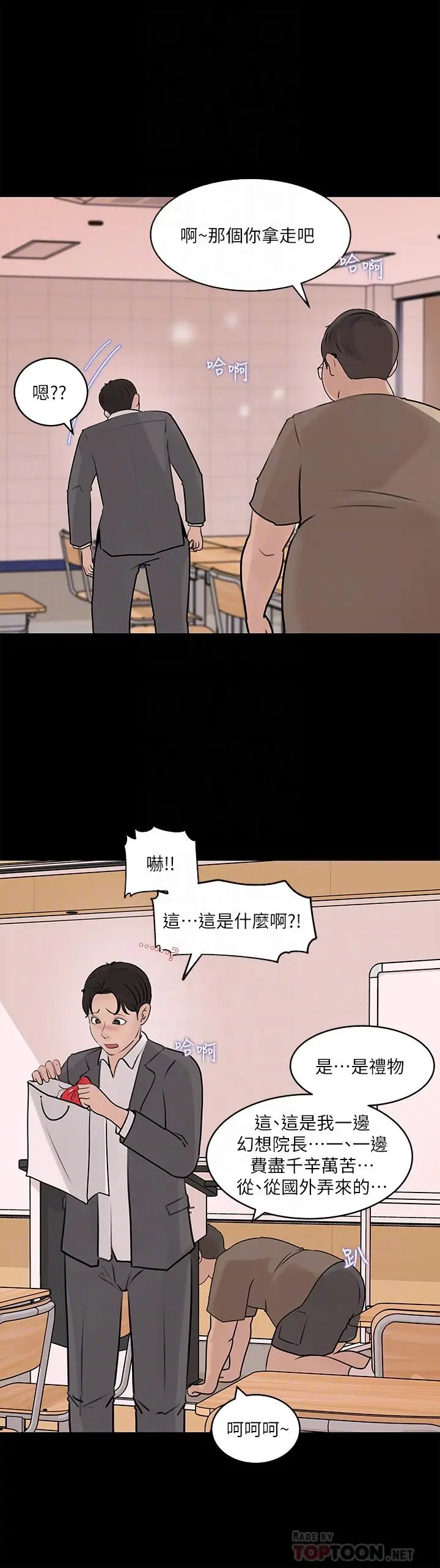 漫画《深入小姨子》第30话第8张图