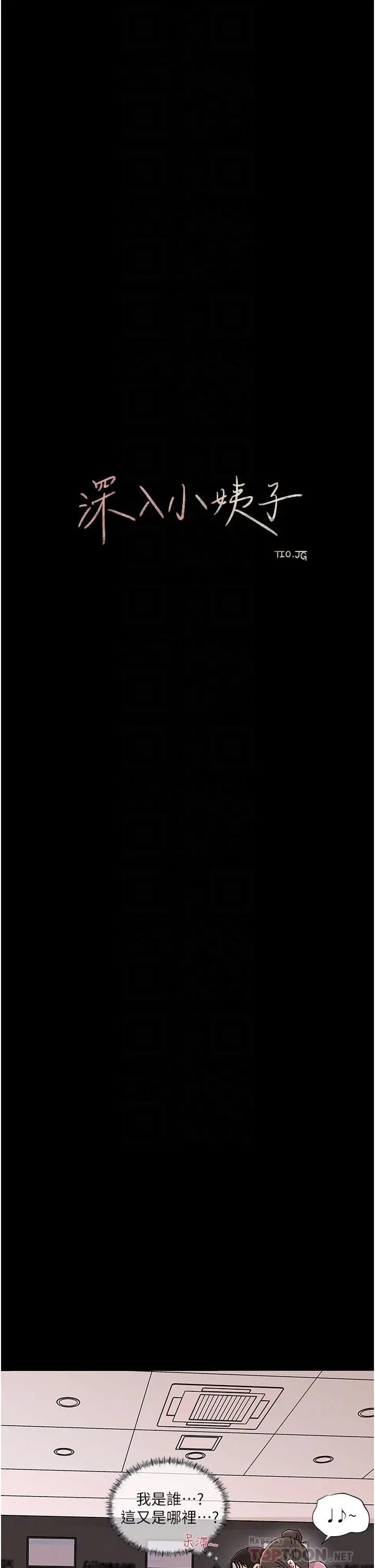 漫画《深入小姨子》第31话第18张图