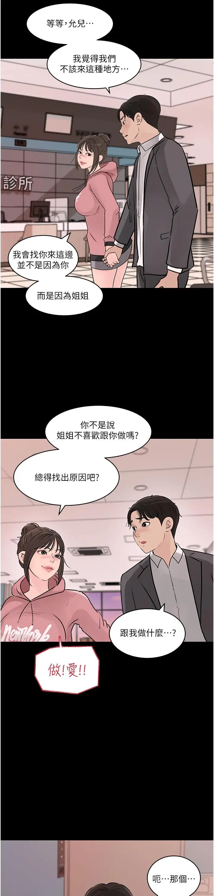 漫画《深入小姨子》第31话第20张图