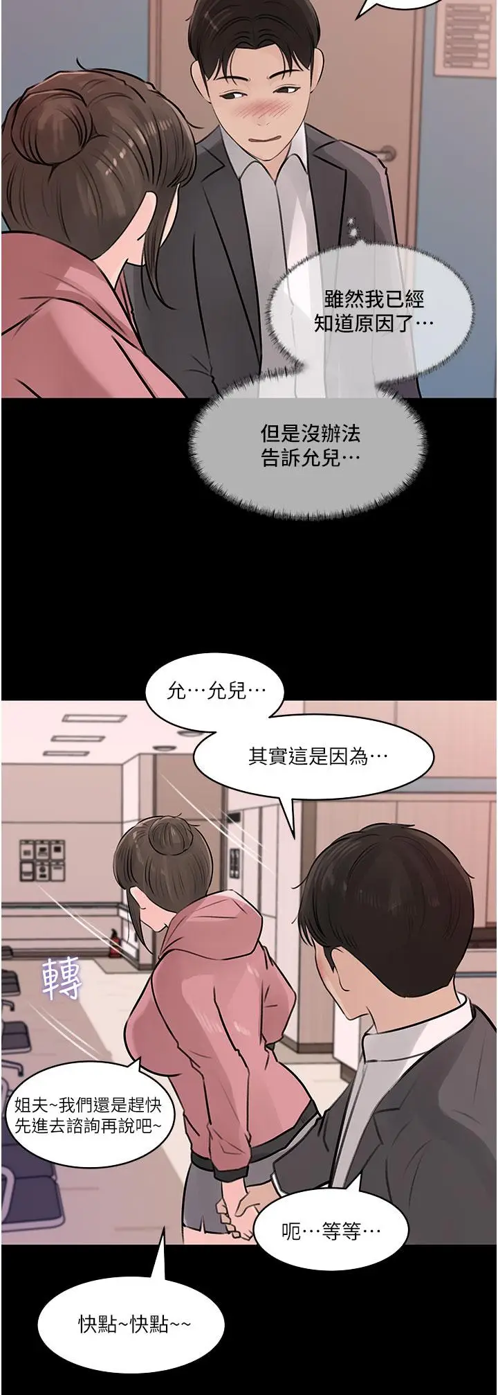 漫画《深入小姨子》第31话第21张图