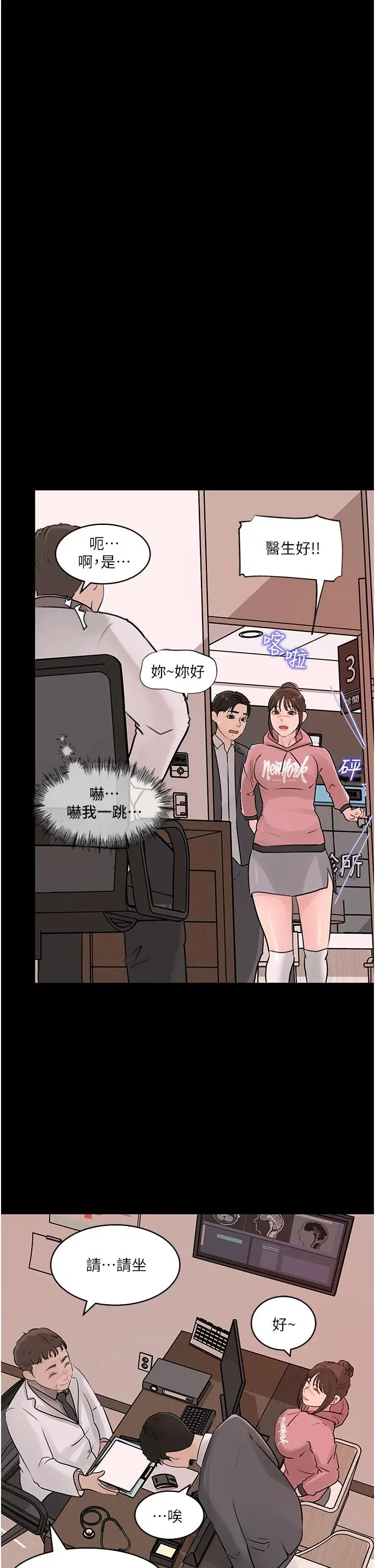 漫画《深入小姨子》第31话第22张图