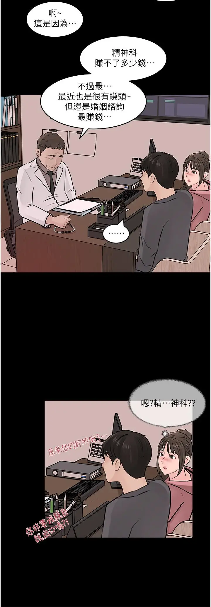 漫画《深入小姨子》第31话第25张图
