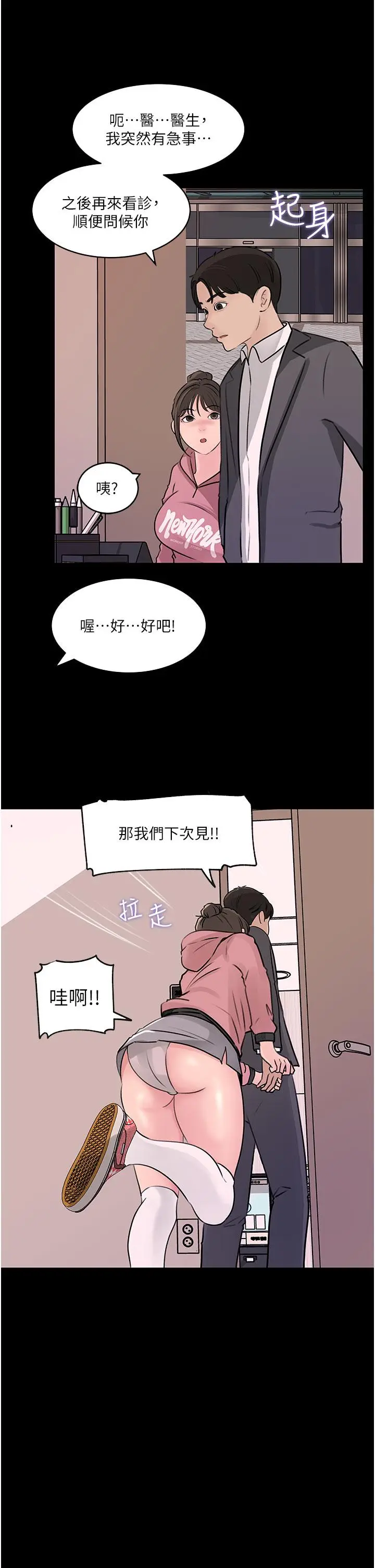 漫画《深入小姨子》第31话第26张图