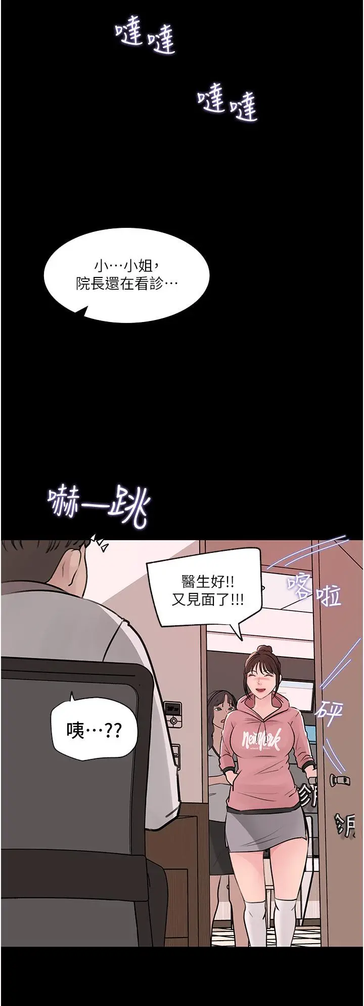 漫画《深入小姨子》第31话第29张图