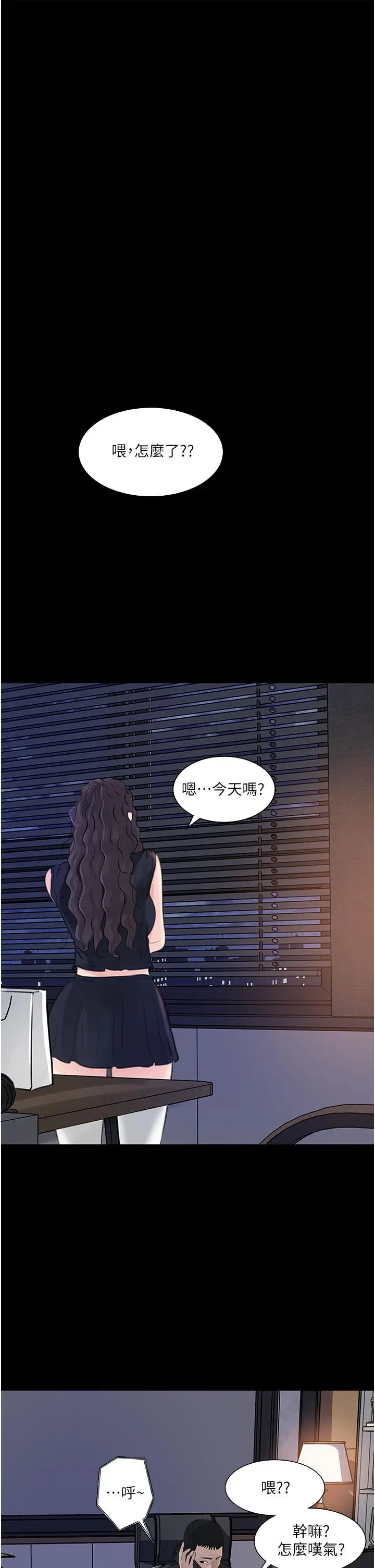 漫画《深入小姨子》第31话第30张图