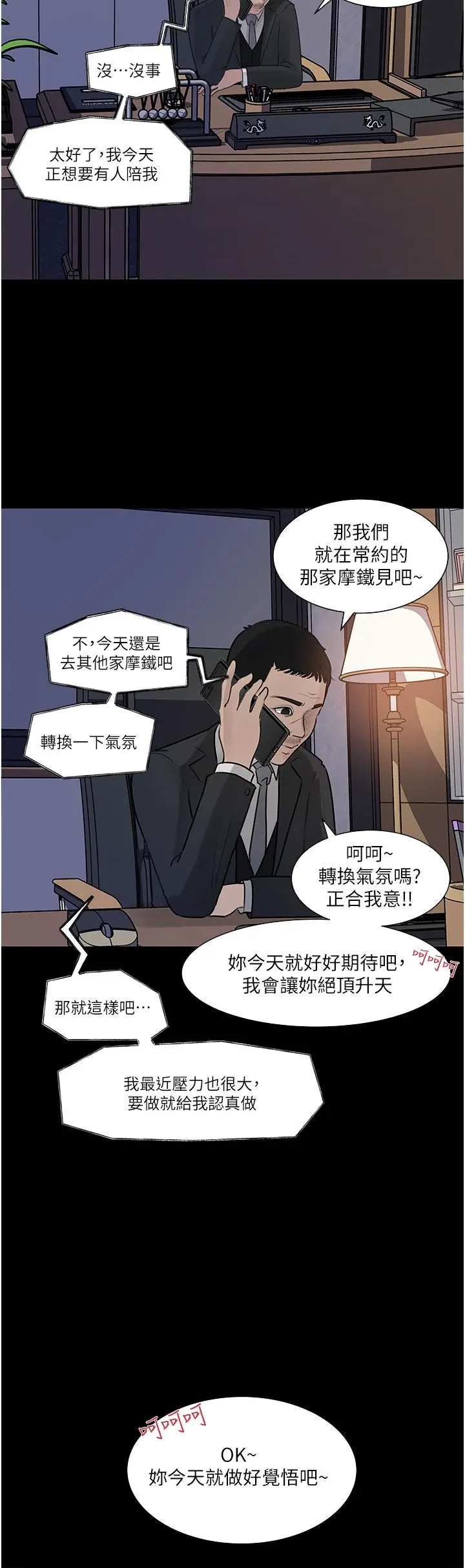 漫画《深入小姨子》第31话第31张图