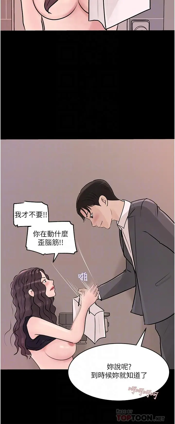漫画《深入小姨子》第31话第6张图