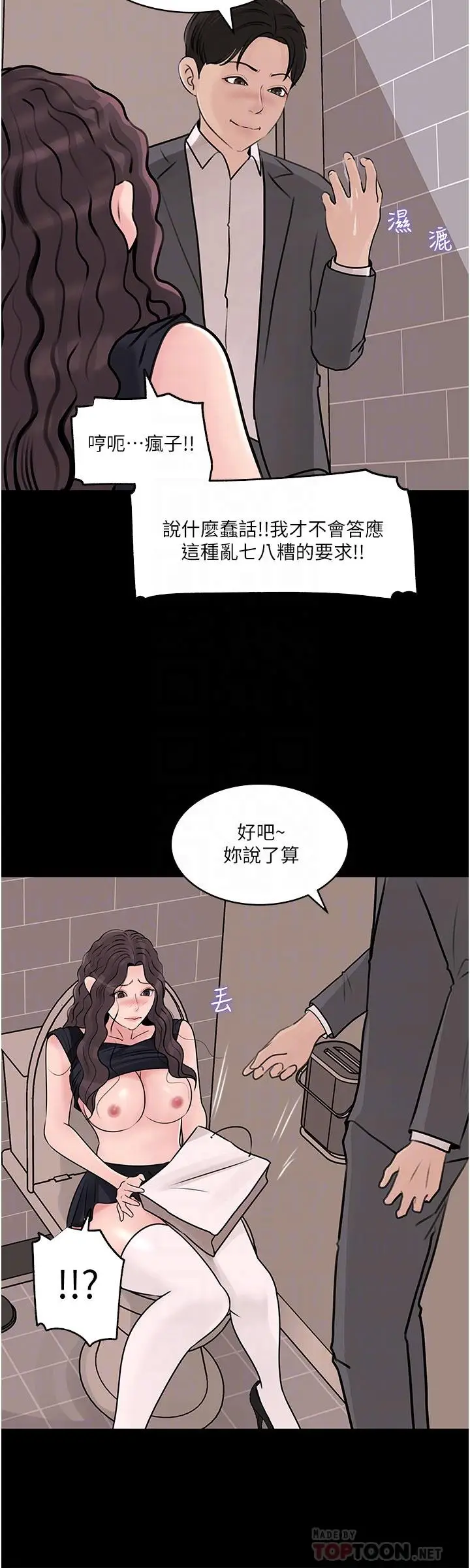 漫画《深入小姨子》第31话第8张图