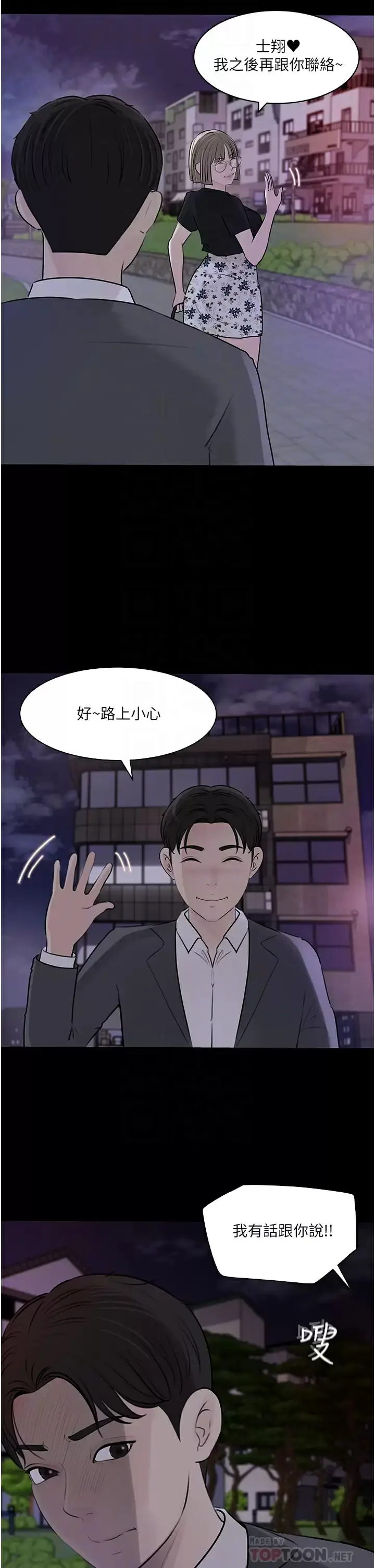 漫画《深入小姨子》第32话第10张图