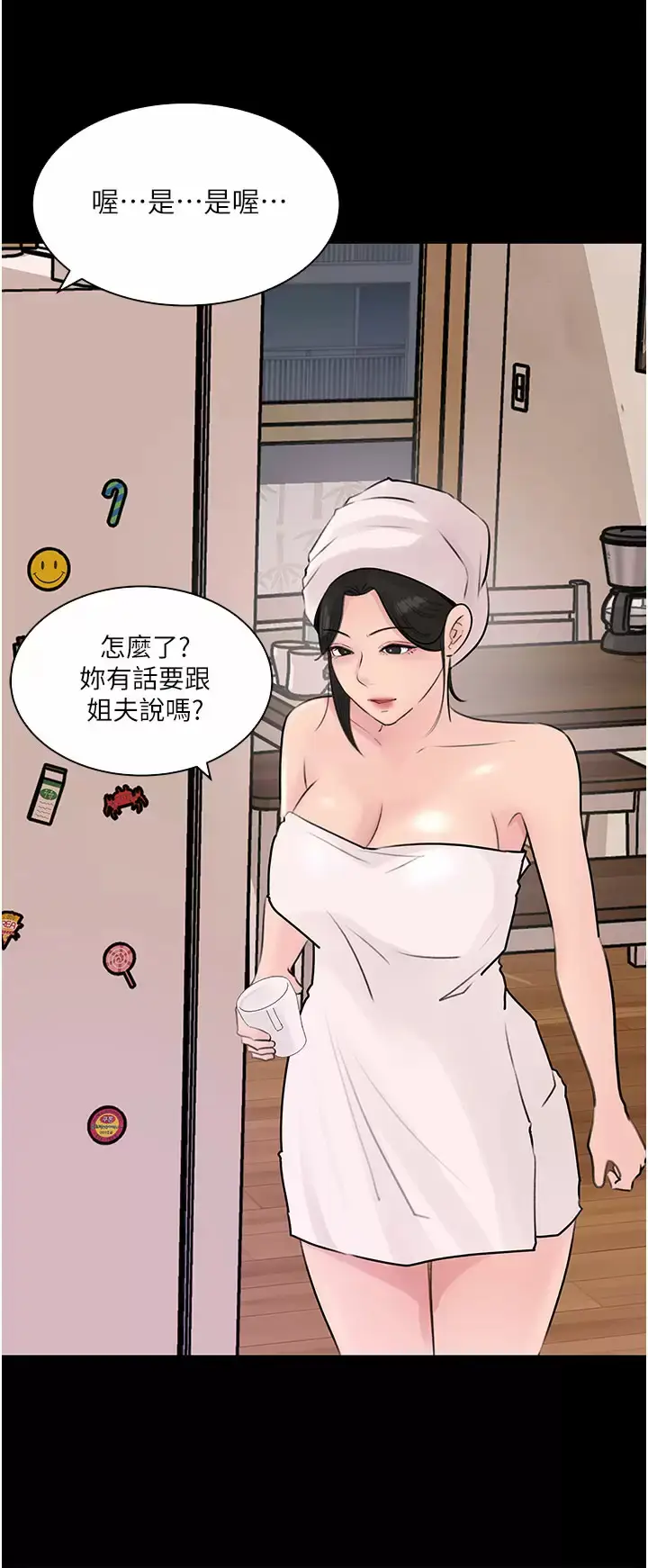 漫画《深入小姨子》第32话第13张图