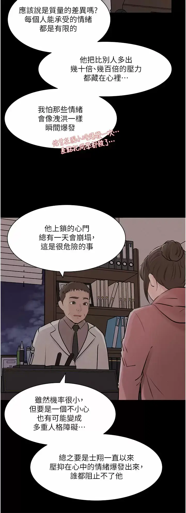 漫画《深入小姨子》第32话第17张图