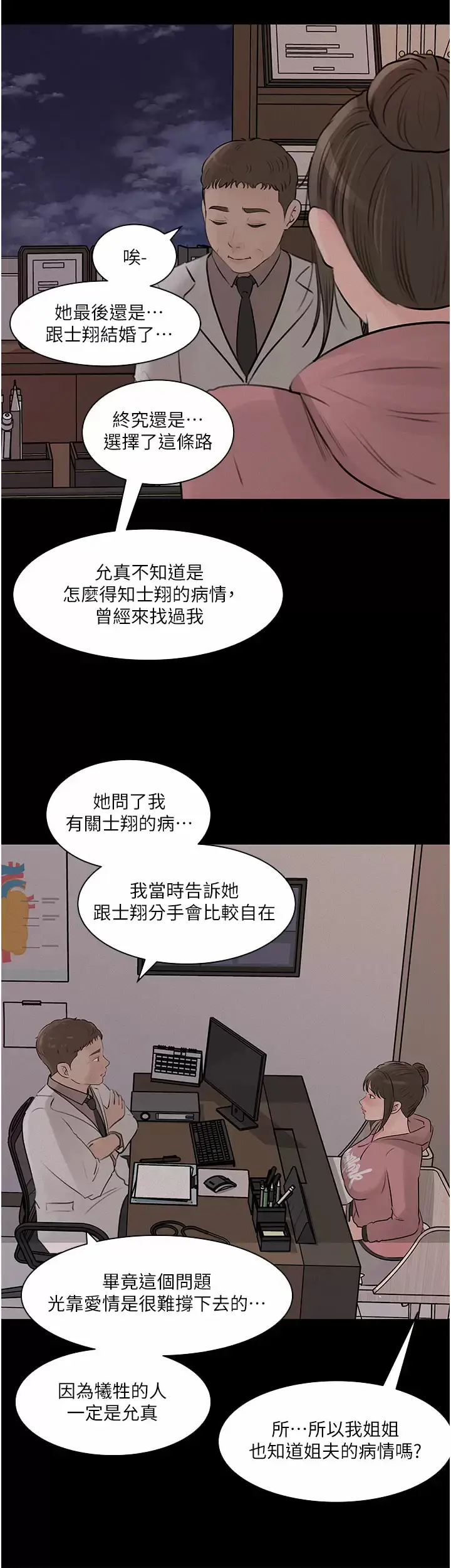 漫画《深入小姨子》第32话第19张图