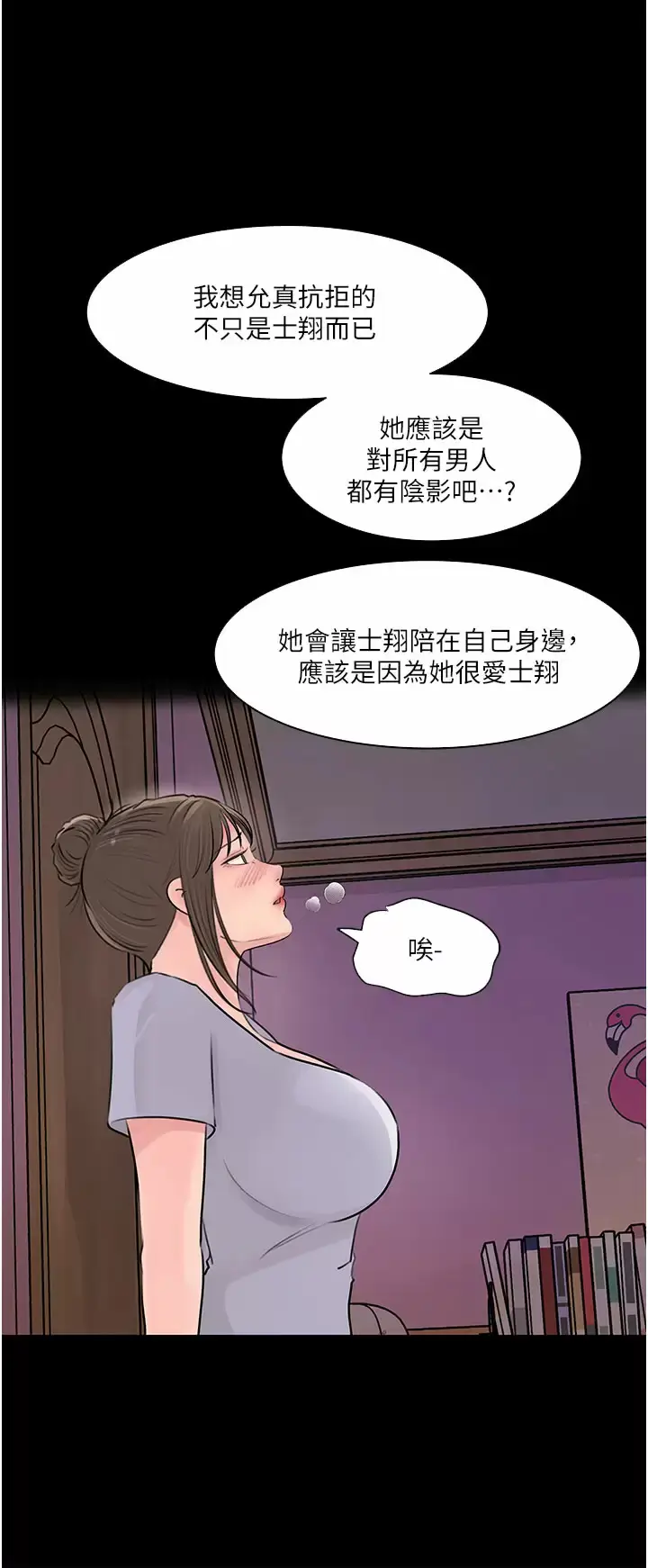 漫画《深入小姨子》第32话第23张图