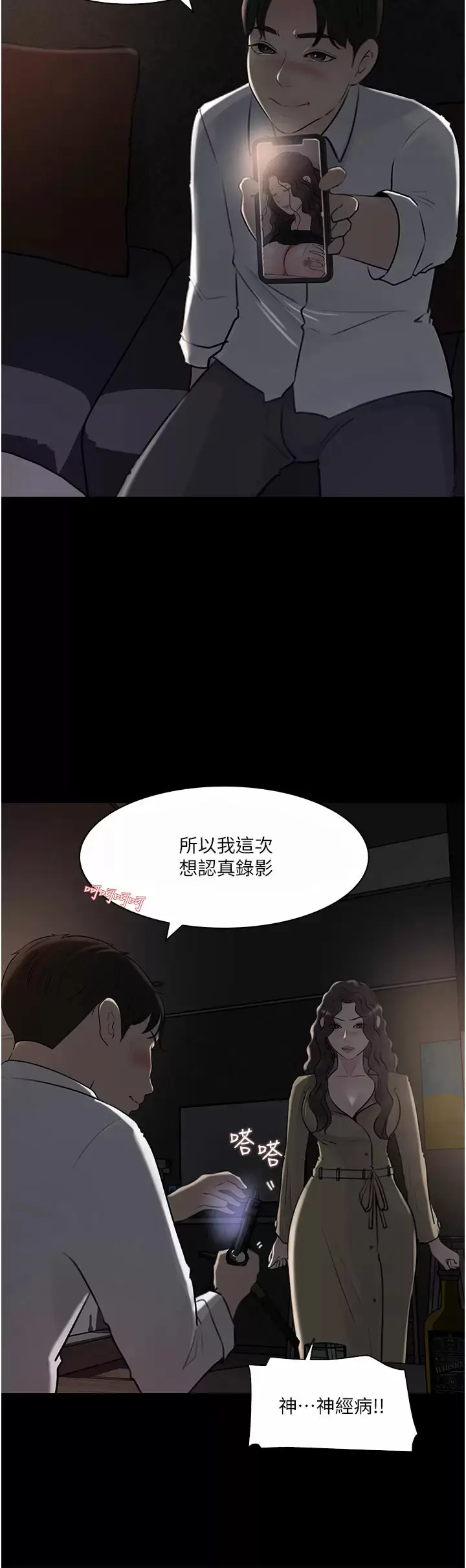 漫画《深入小姨子》第32话第39张图