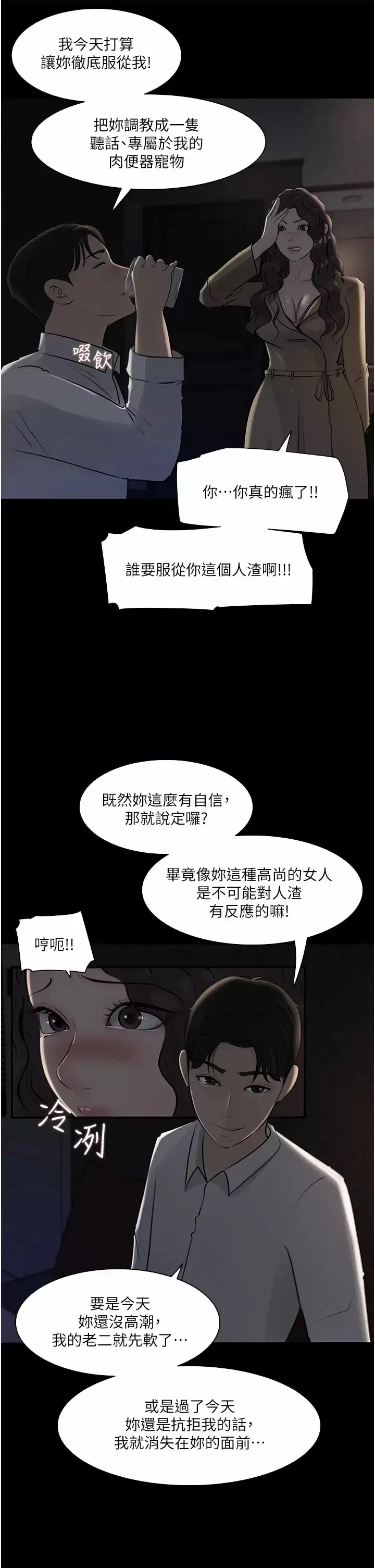 漫画《深入小姨子》第32话第42张图