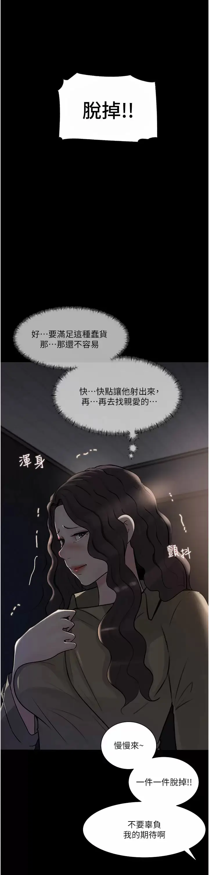 漫画《深入小姨子》第32话第43张图