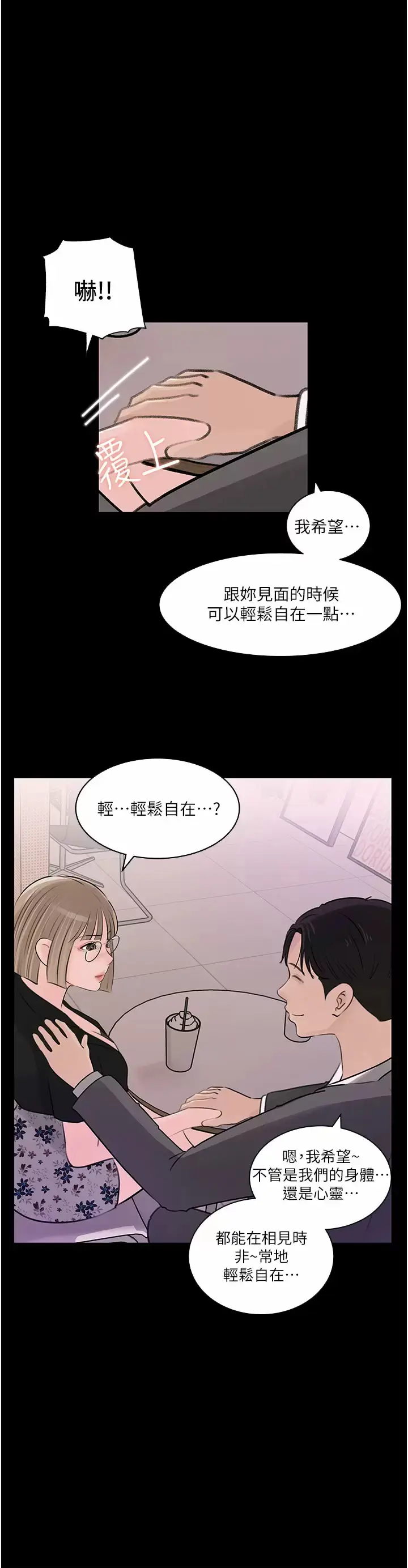 漫画《深入小姨子》第32话第7张图