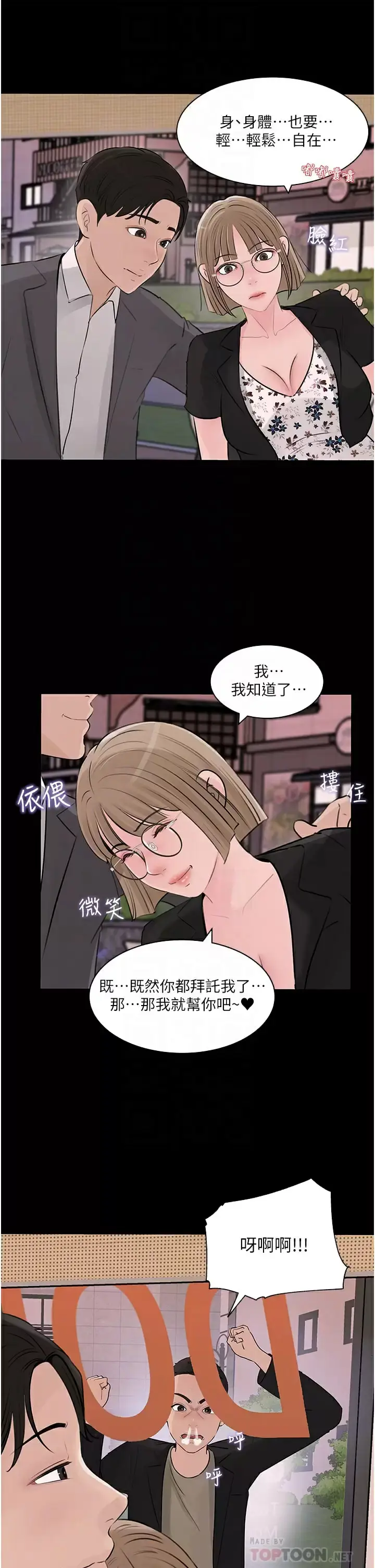 漫画《深入小姨子》第32话第8张图