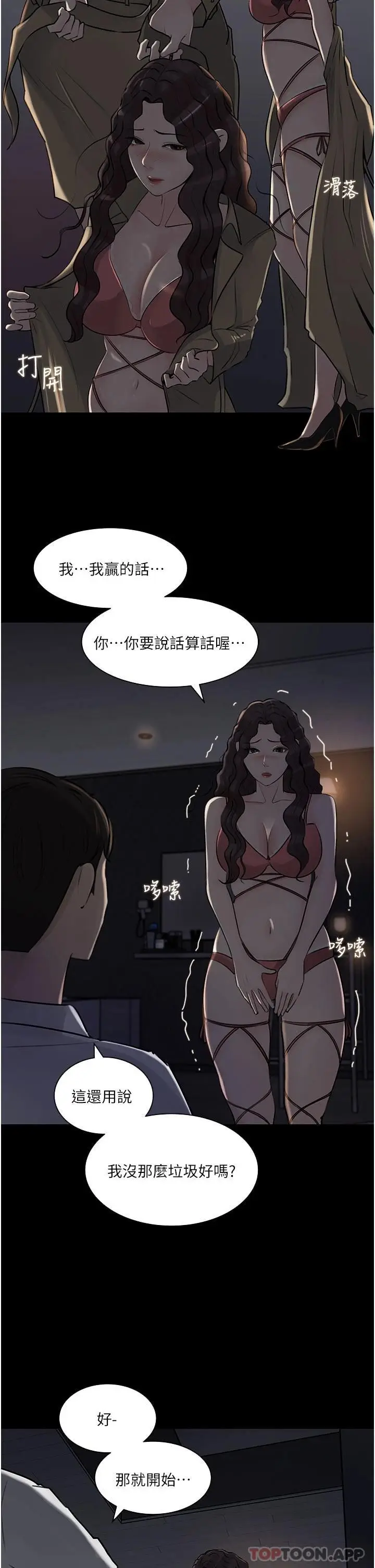 漫画《深入小姨子》第33话第2张图