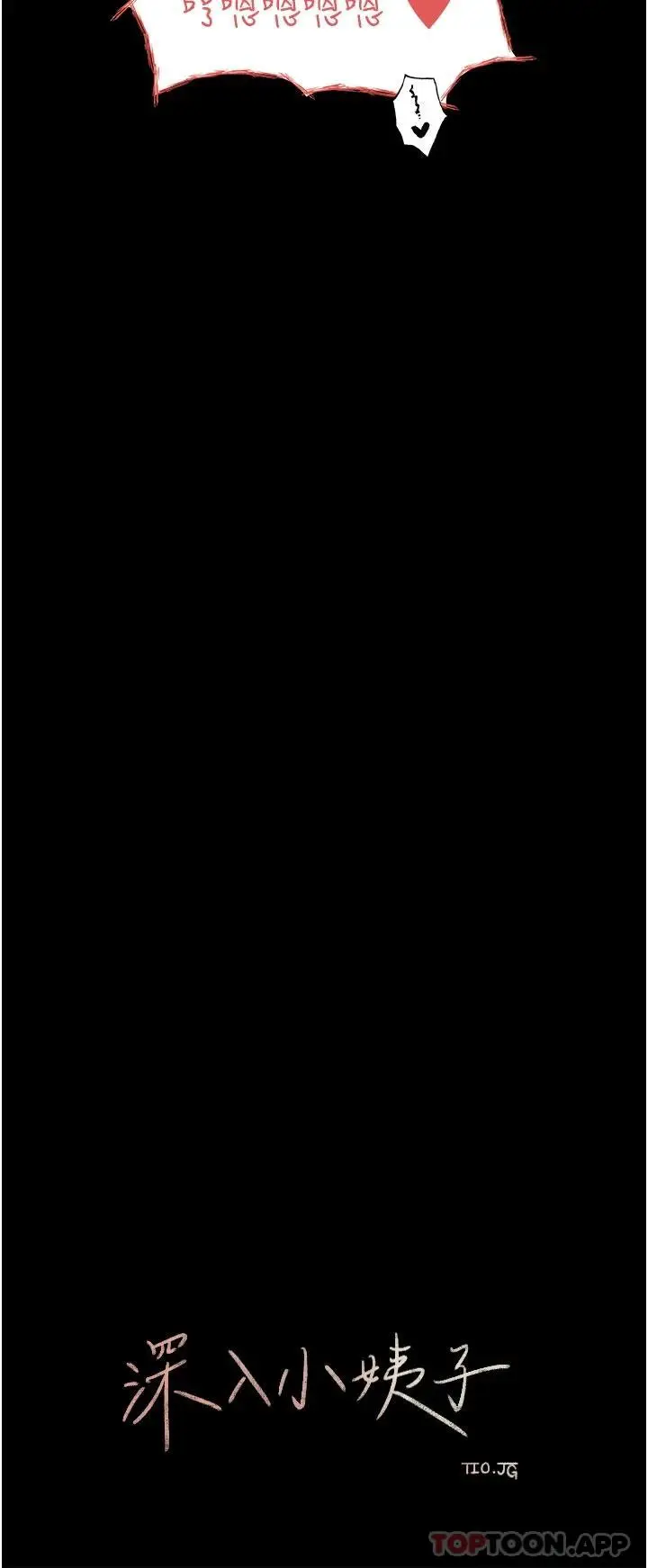 漫画《深入小姨子》第33话第37张图