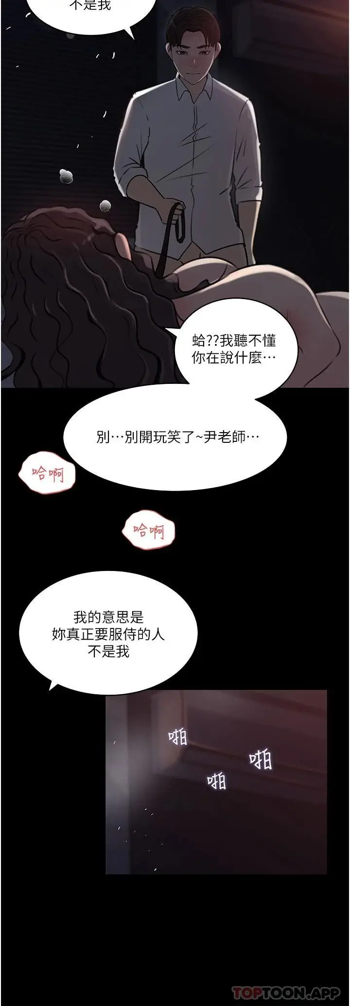 漫画《深入小姨子》第33话第45张图
