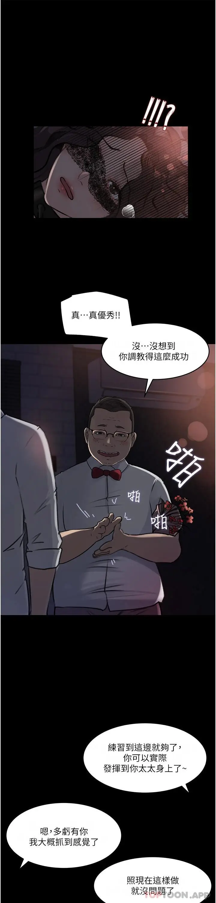 漫画《深入小姨子》第33话第46张图