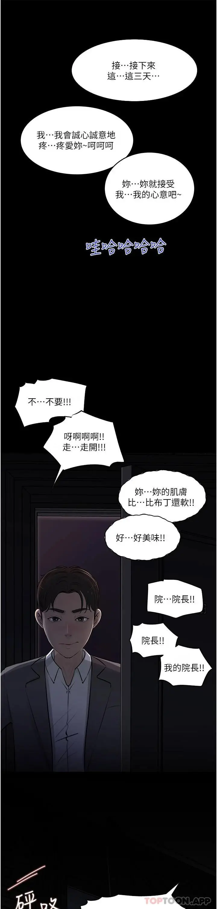 漫画《深入小姨子》第33话第50张图