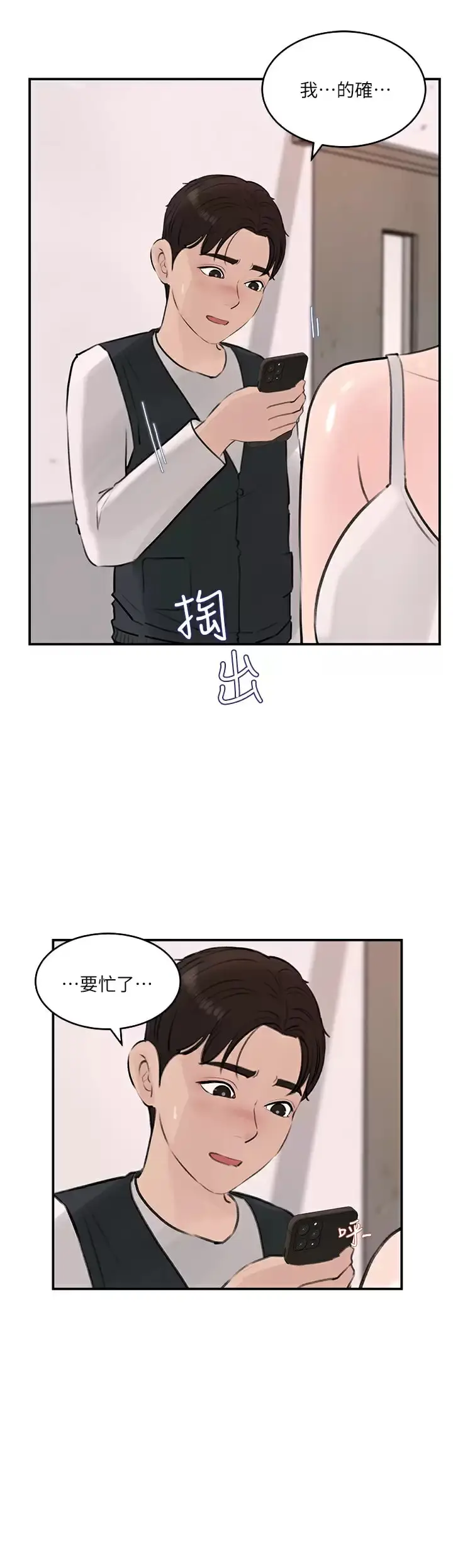 漫画《深入小姨子》第34话第19张图