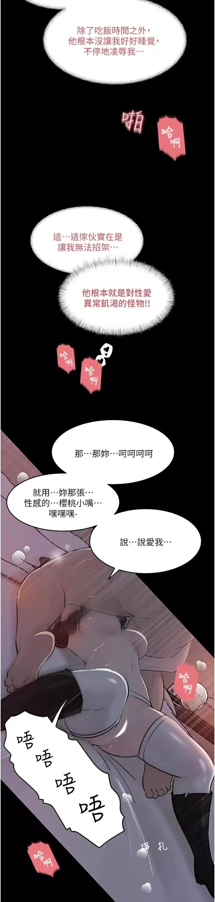 漫画《深入小姨子》第34话第23张图